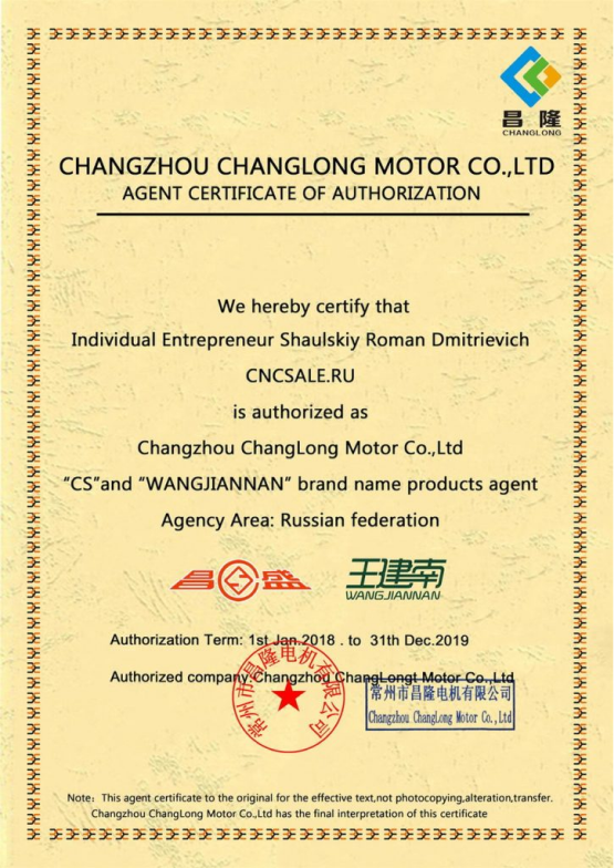 Мы теперь являемся официальным дистрибьютором компании Changlong в России!